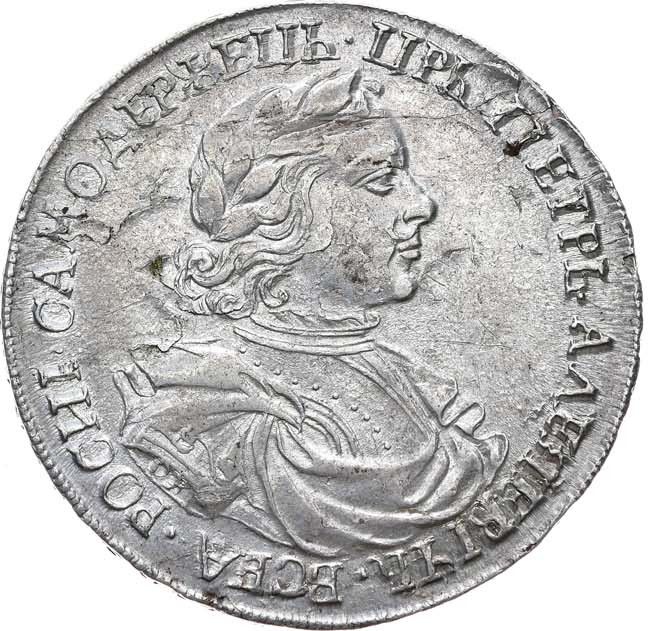 1 рубль 1718 года