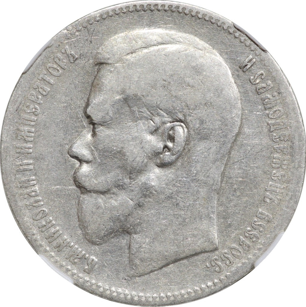 1 рубль 1897 года