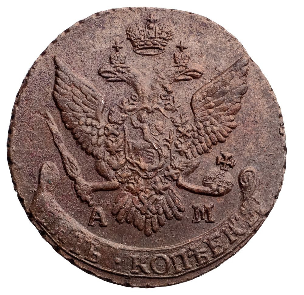 5 копеек 1794 года
