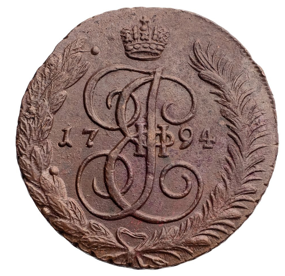 5 копеек 1794 года