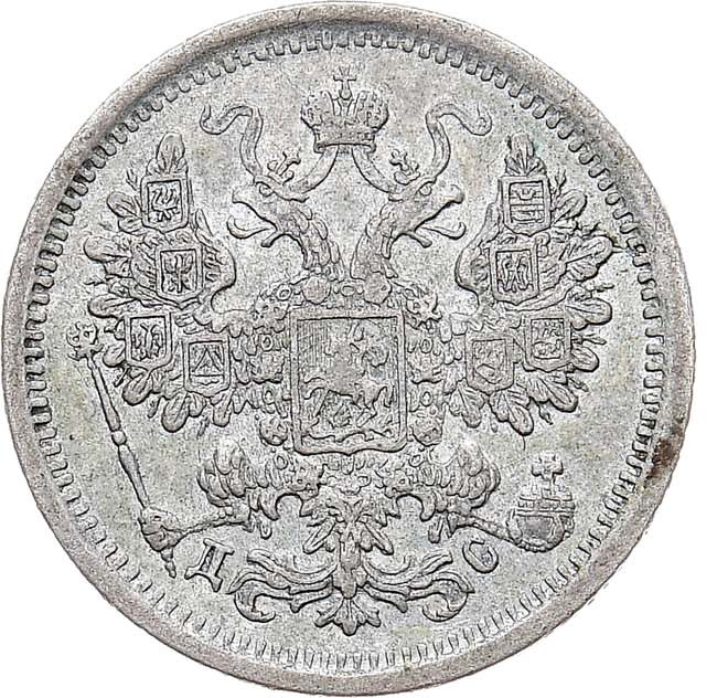 15 копеек 1882 года