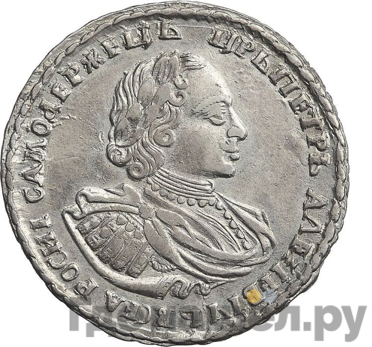Полтина 1721 года