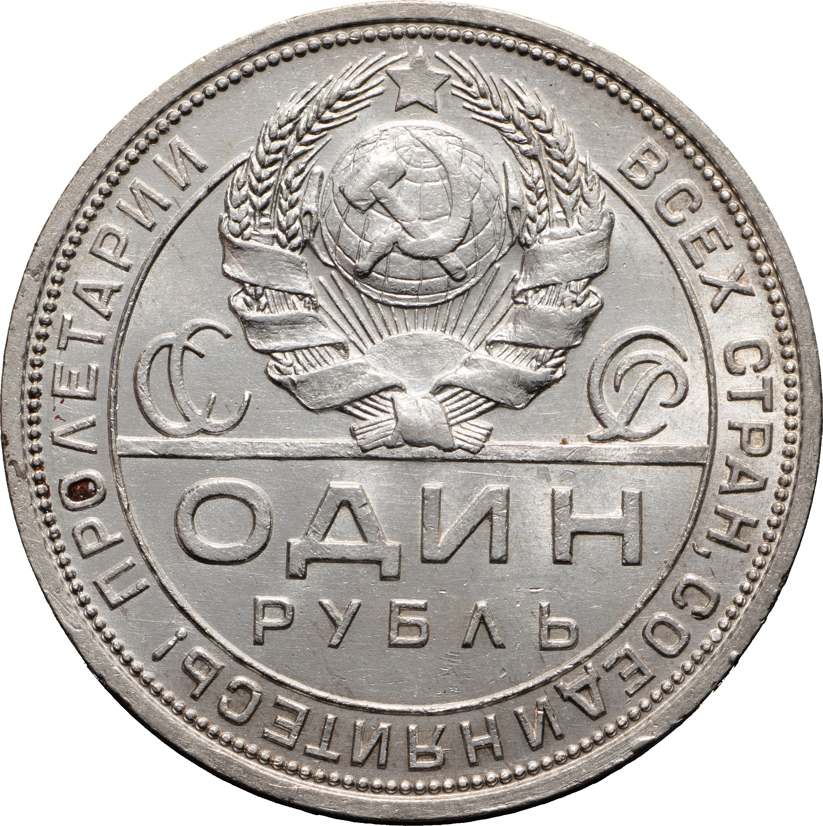 1 рубль 1924 года