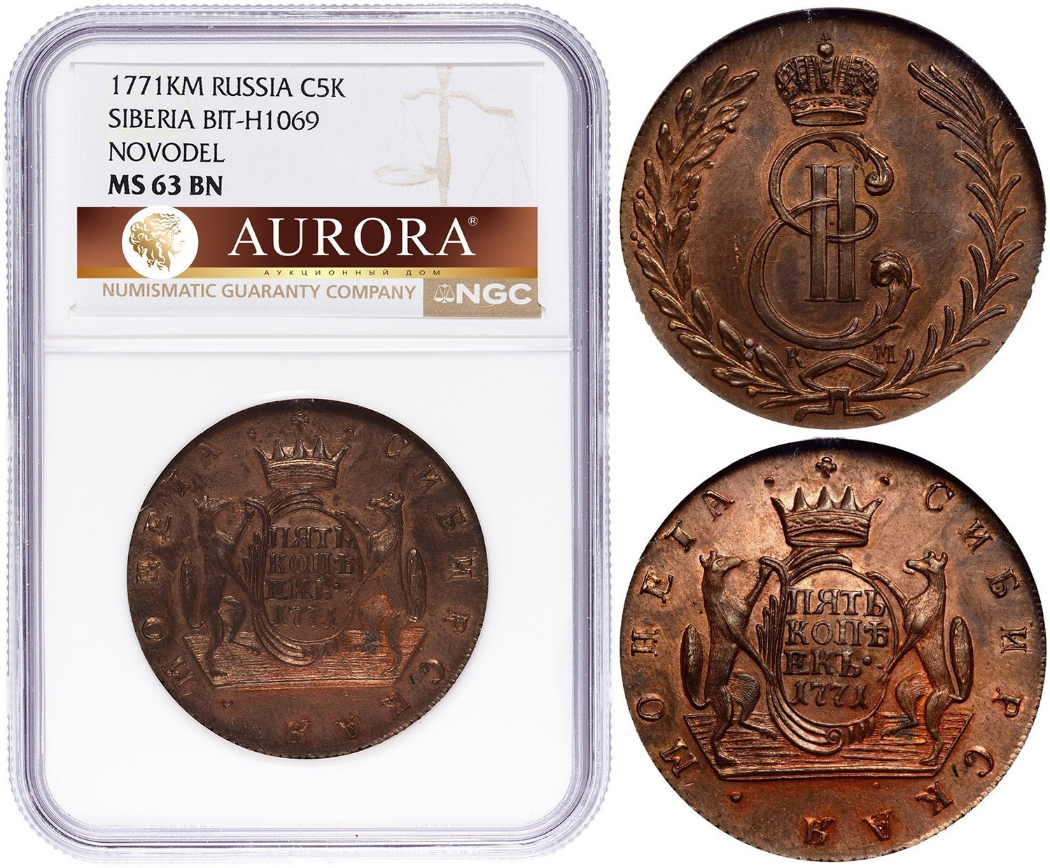 5 копеек 1771 года