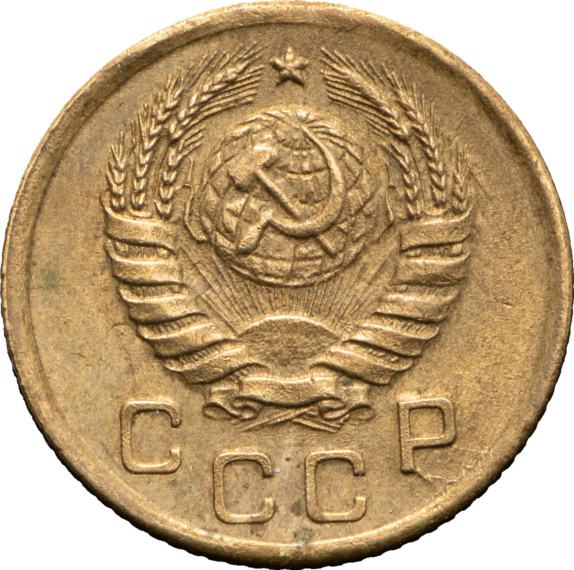 1 копейка 1945 года