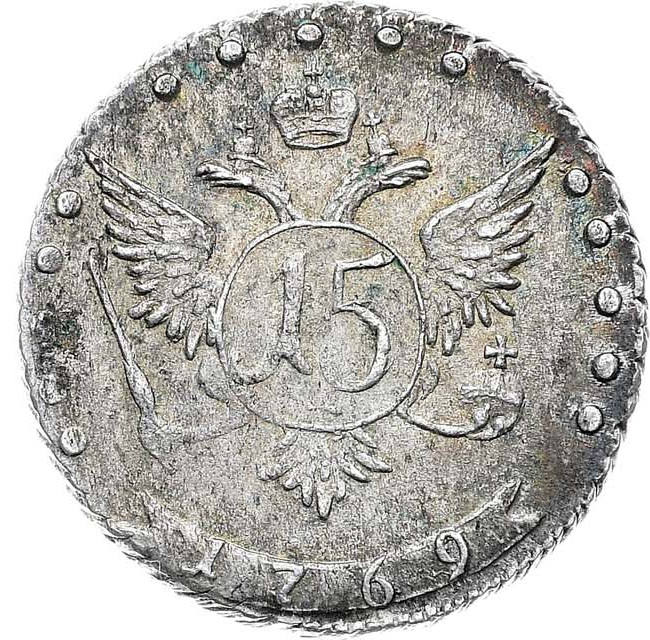 15 копеек 1769 года ММД