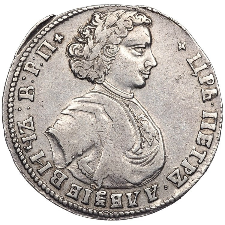 Полтина 1707 года