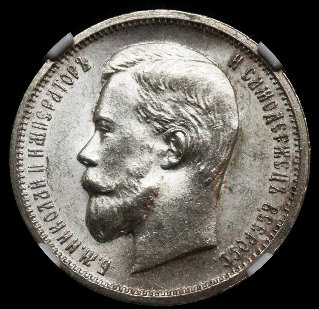50 копеек 1912 года ЭБ