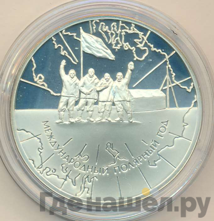 3 рубля 2007 года СПМД Международный полярный год