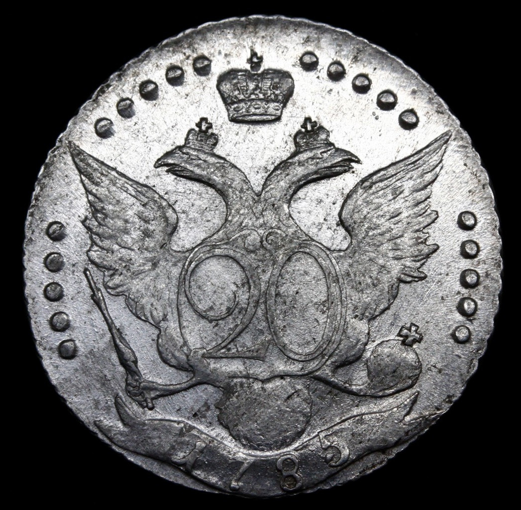 20 копеек 1785 года