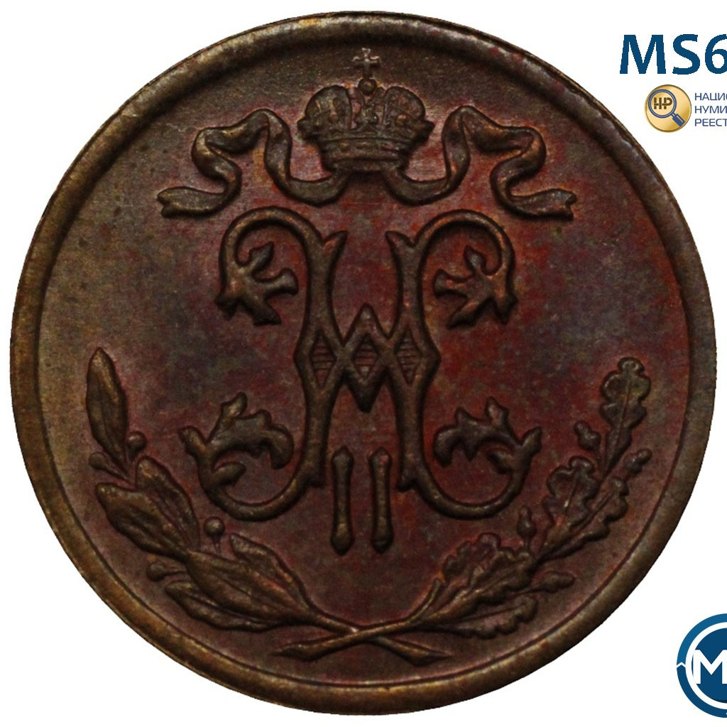 1/2 копейки 1899 года