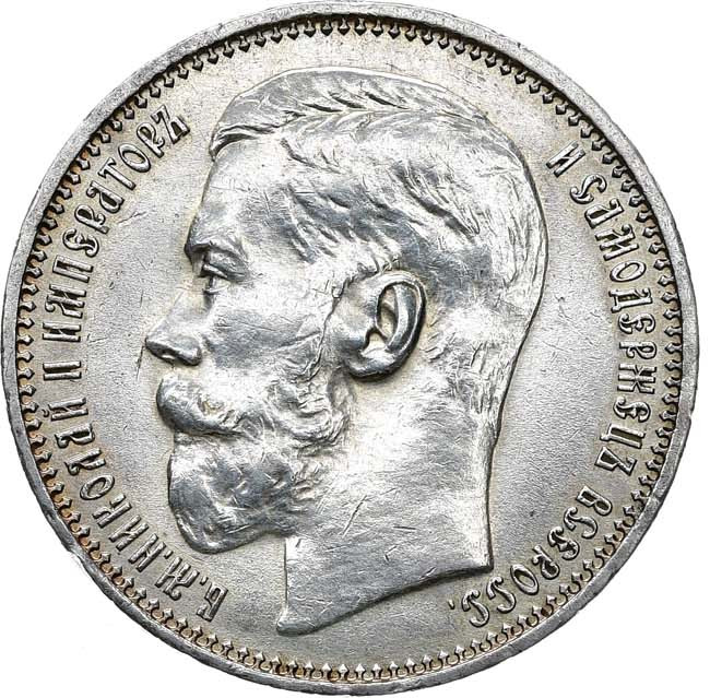 1 рубль 1915 года ВС