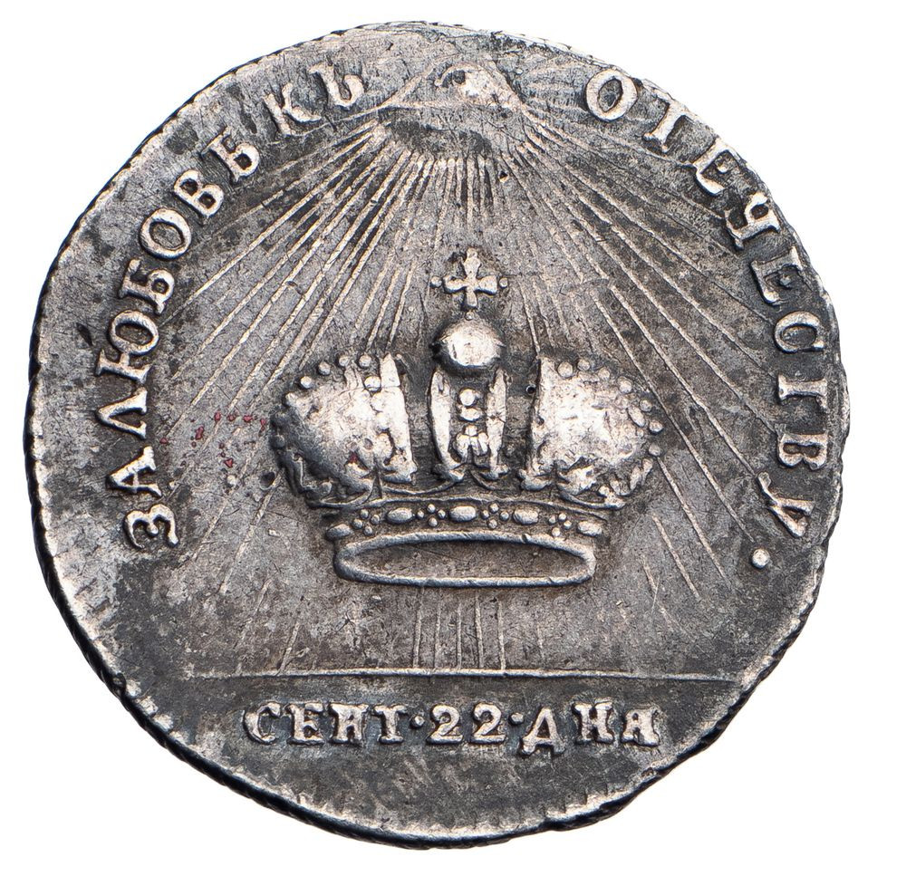 Жетон 1762 года