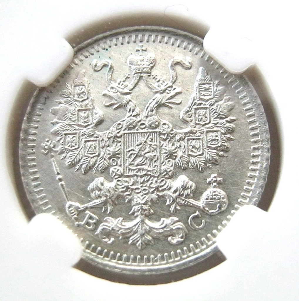 5 копеек 1913 года