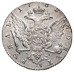 1 рубль 1763 года
