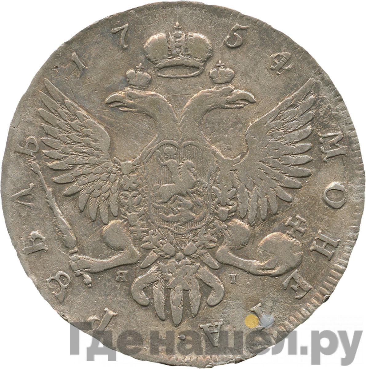 1 рубль 1754 года