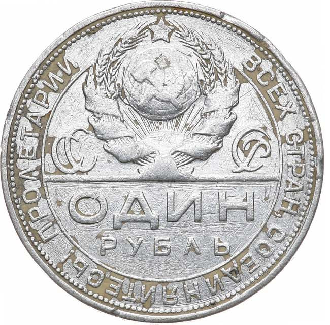 1 рубль 1924 года