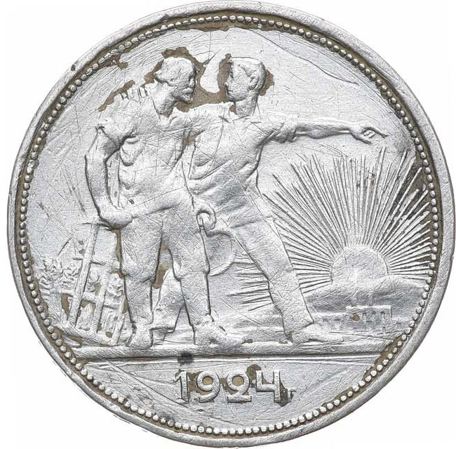 1 рубль 1924 года