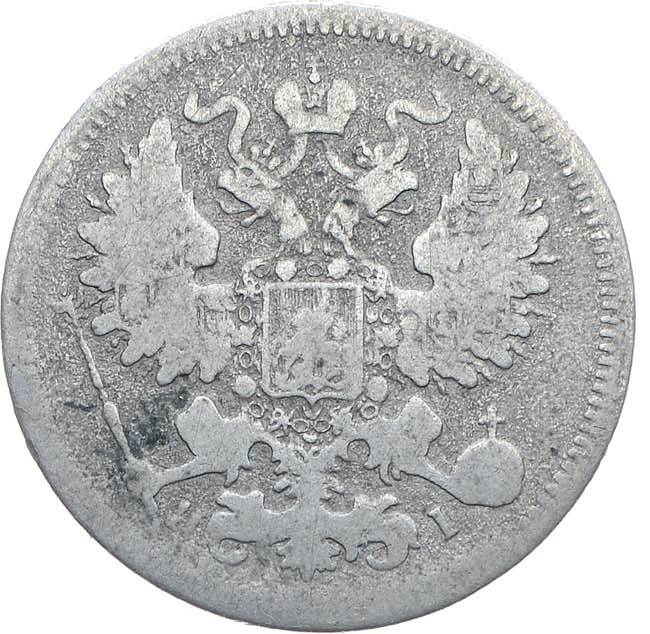 20 копеек 1873 года
