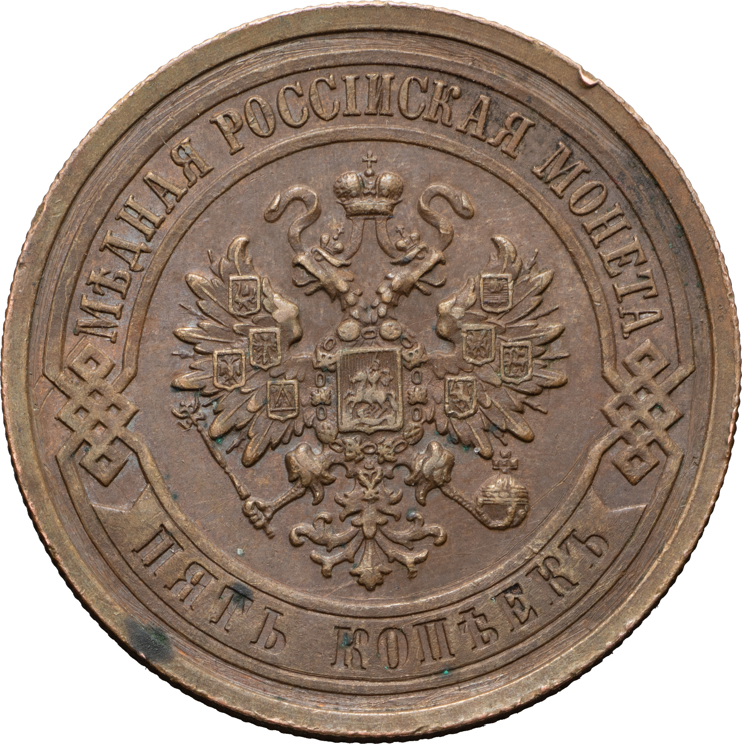 5 копеек 1911 года