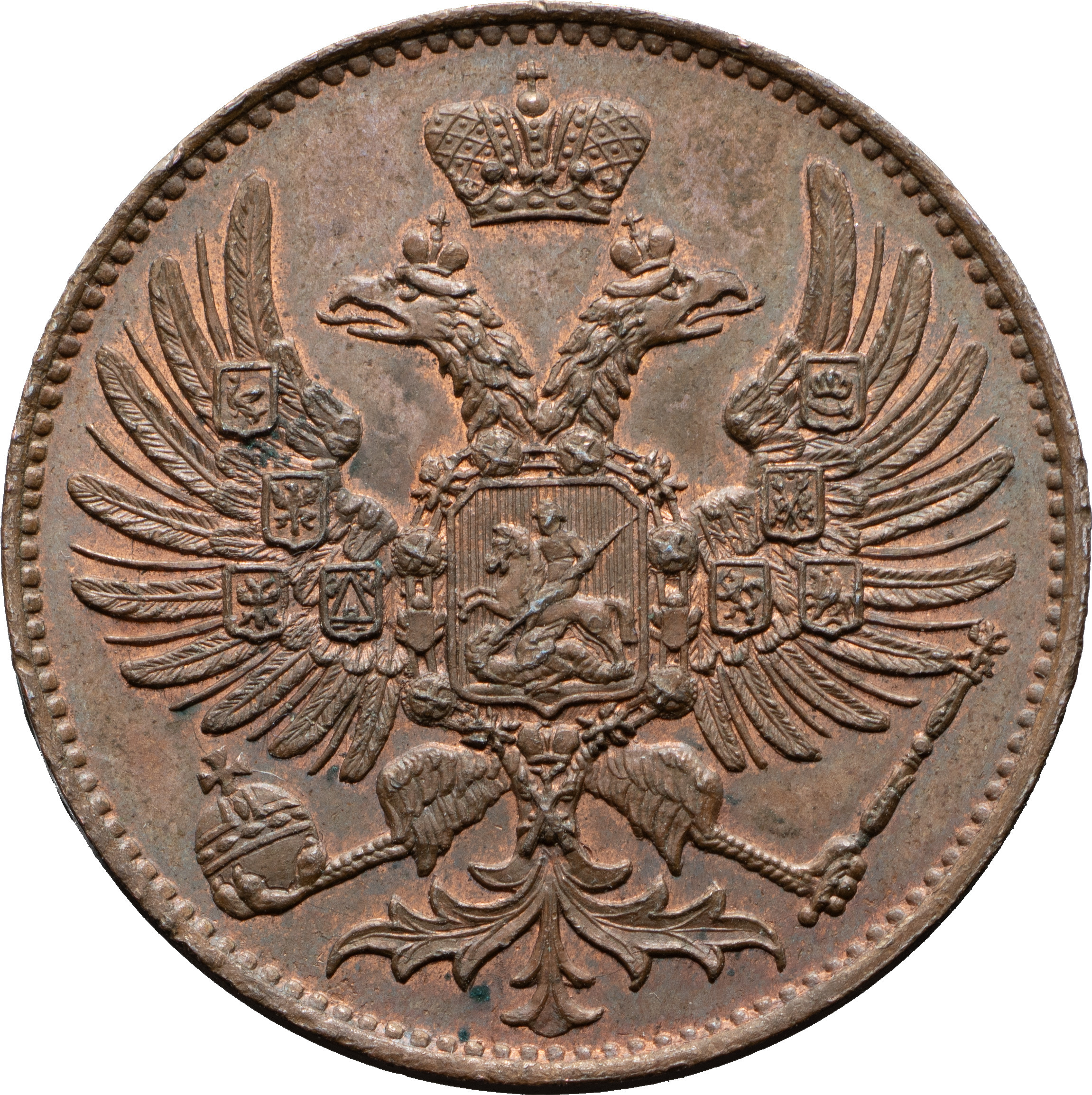 2 копейки 1863 года