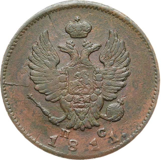 2 копейки 1811 года