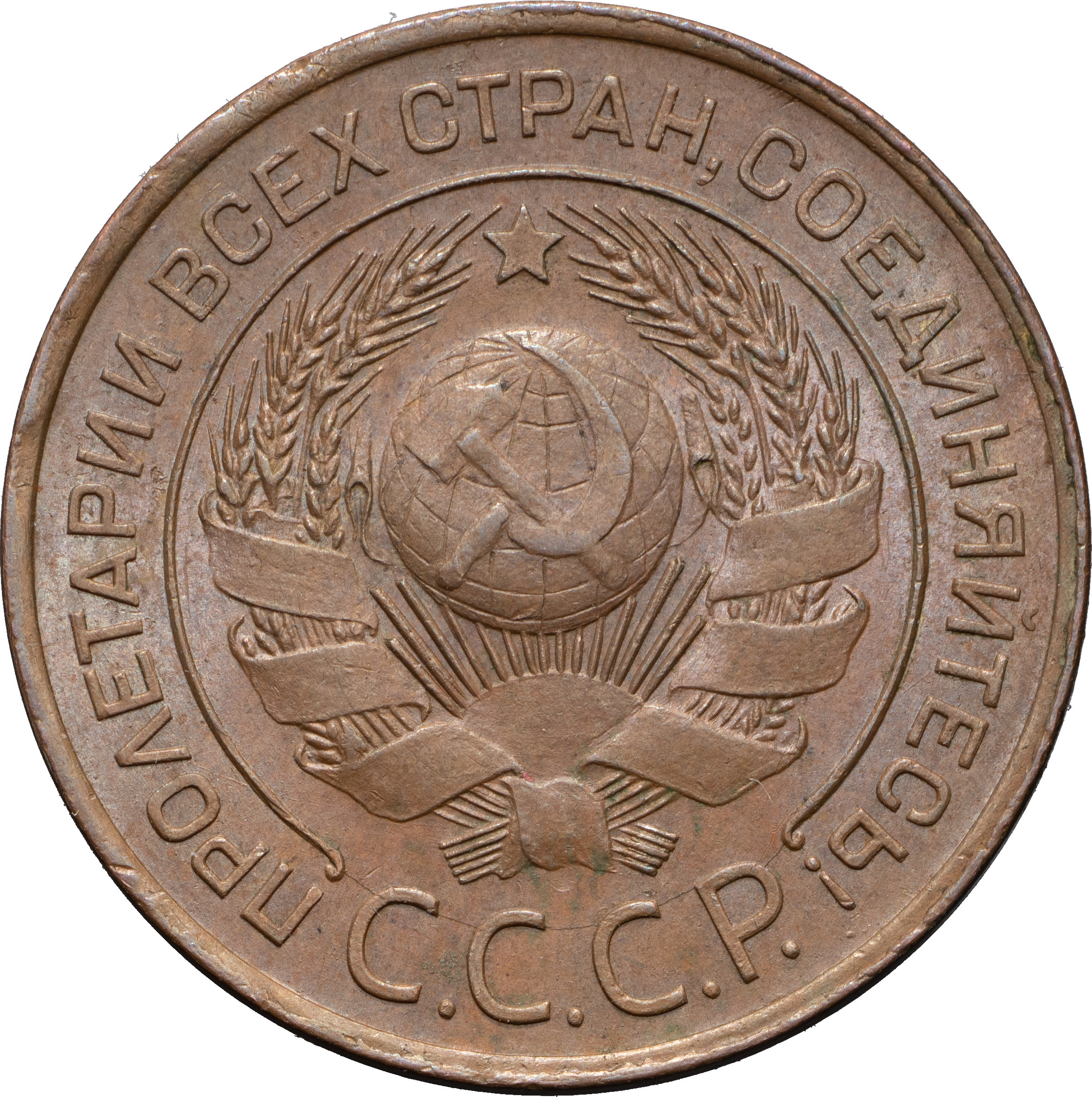 3 копейки 1924 года