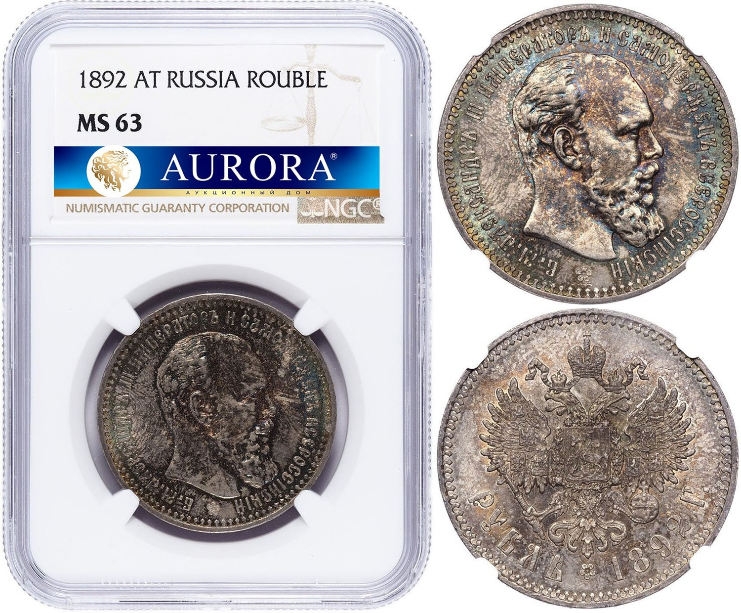 1 рубль 1892 года