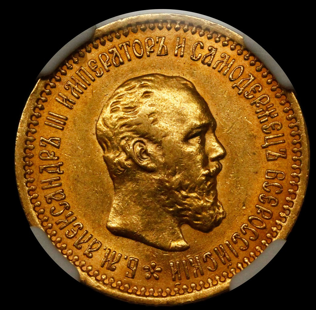 5 рублей 1889 года
