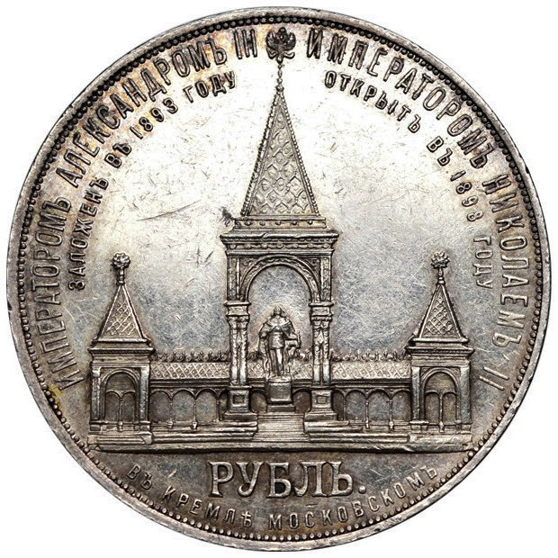 1 рубль 1898 года