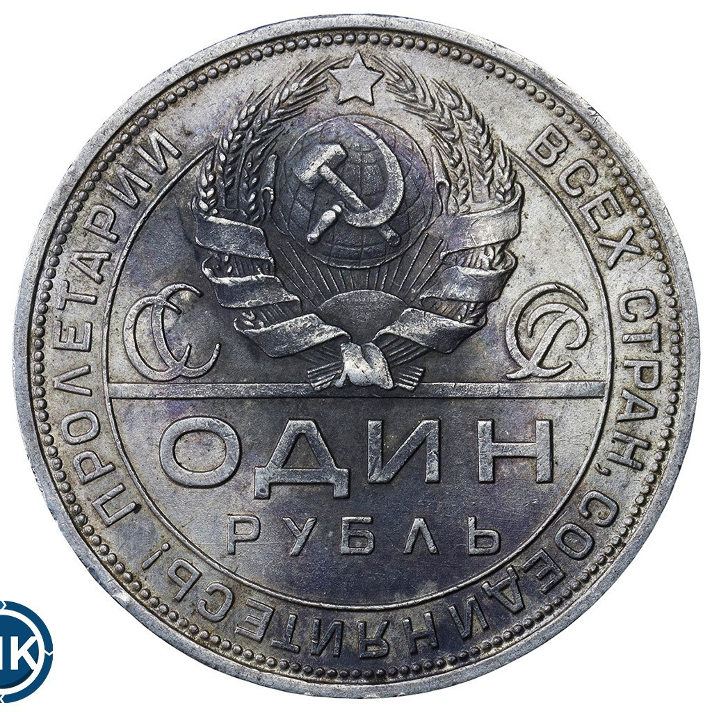 1 рубль 1924 года