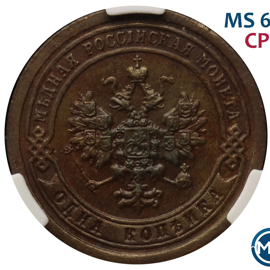 1 копейка 1897 года СПБ