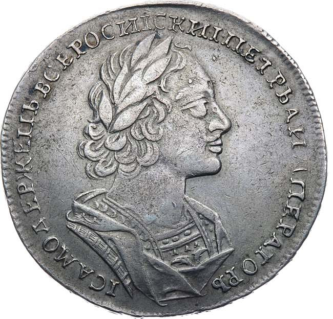 1 рубль 1723 года