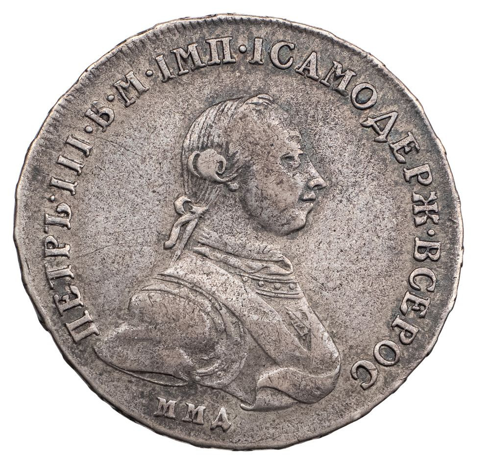 Полтина 1762 года