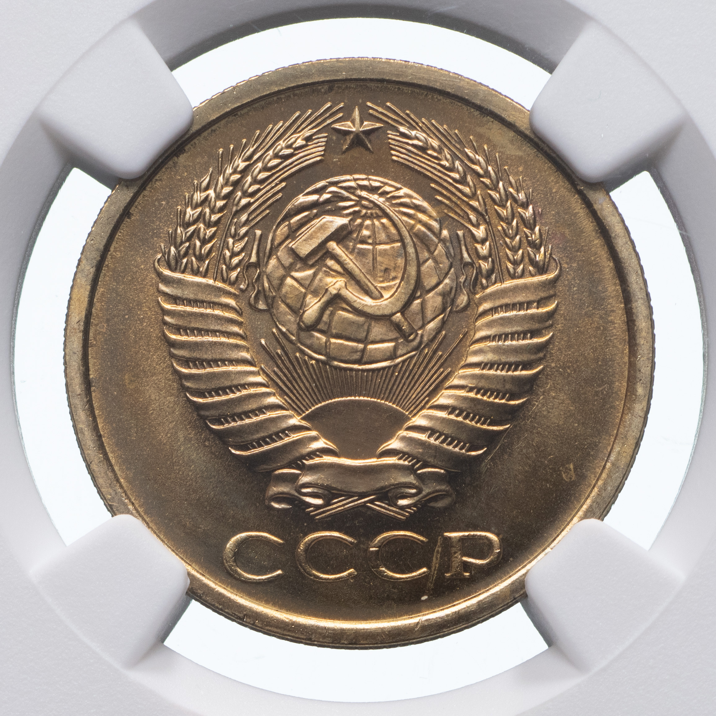 5 копеек 1965 года