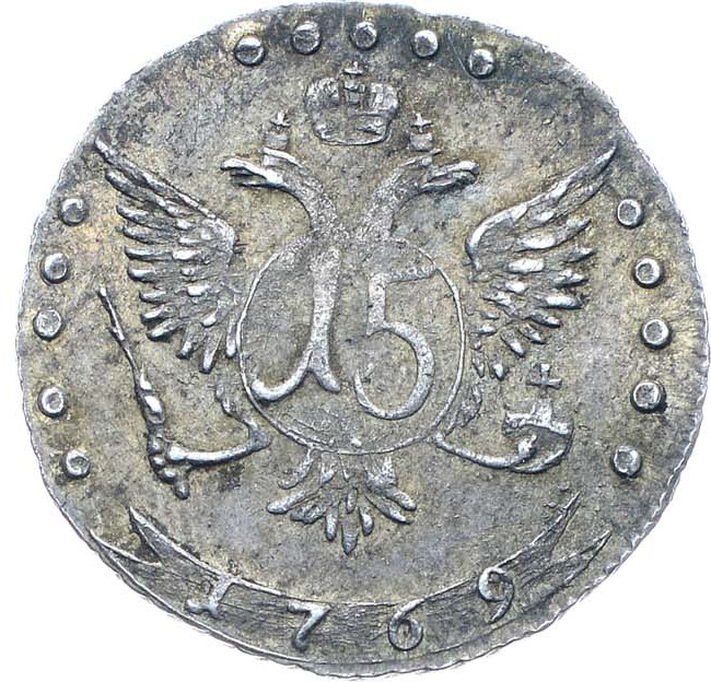 15 копеек 1769 года ММД