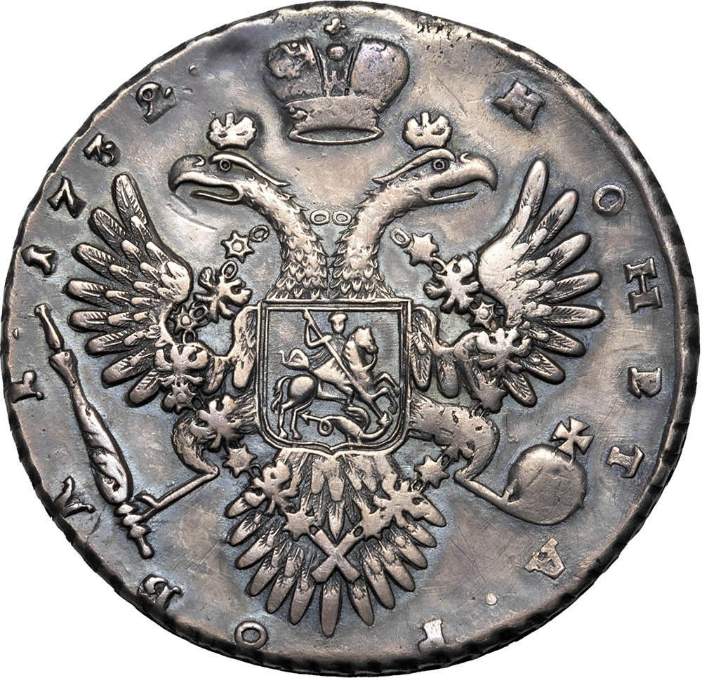 1 рубль 1732 года