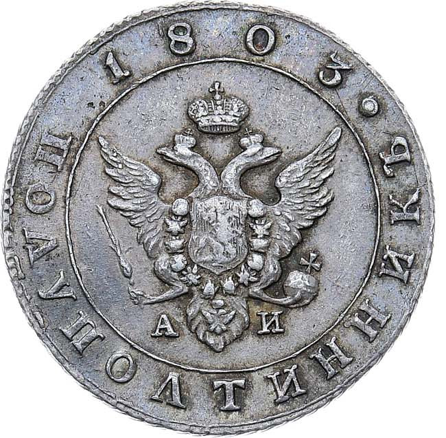 Полуполтинник 1803 года