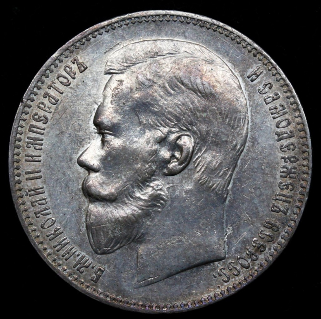 1 рубль 1898 года
