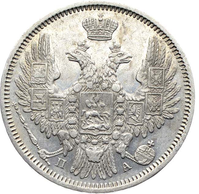 20 копеек 1852 года