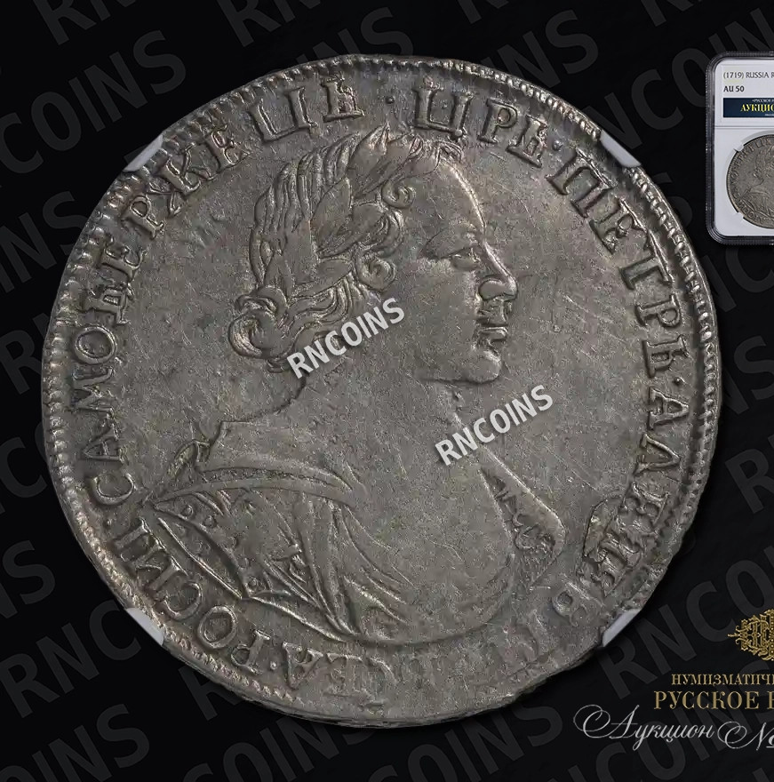 1 рубль 1719 года