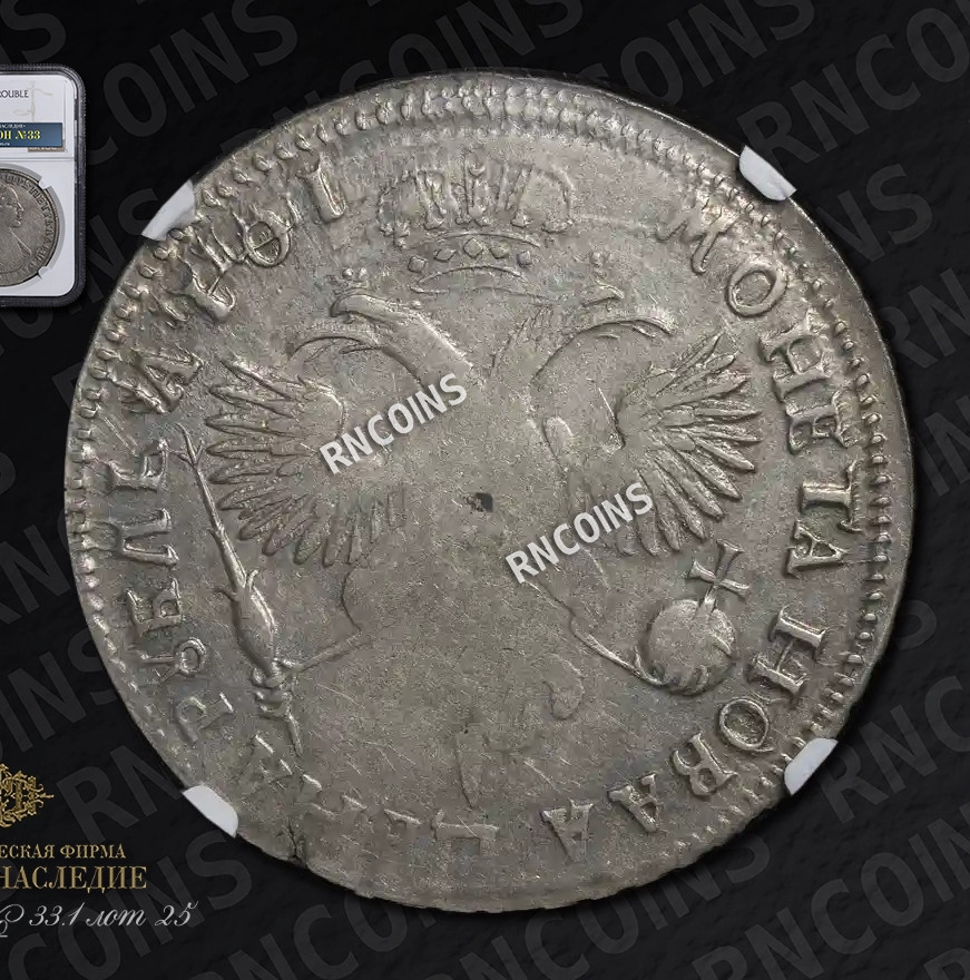 1 рубль 1719 года