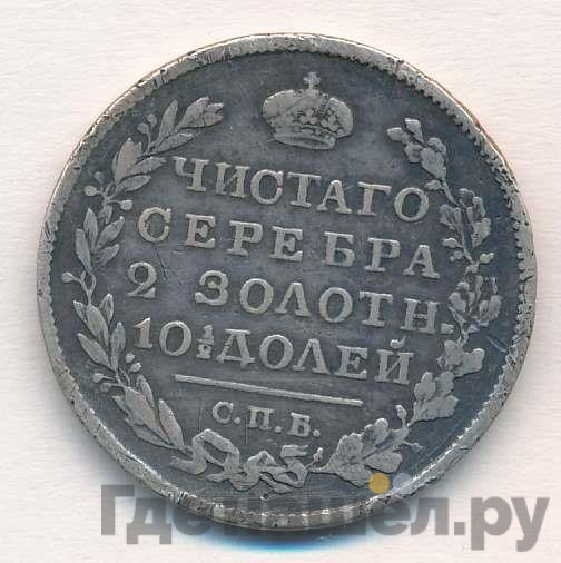 Полтина 1822 года