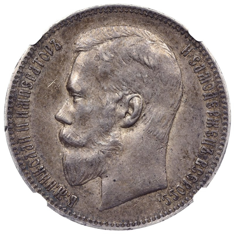 1 рубль 1898 года