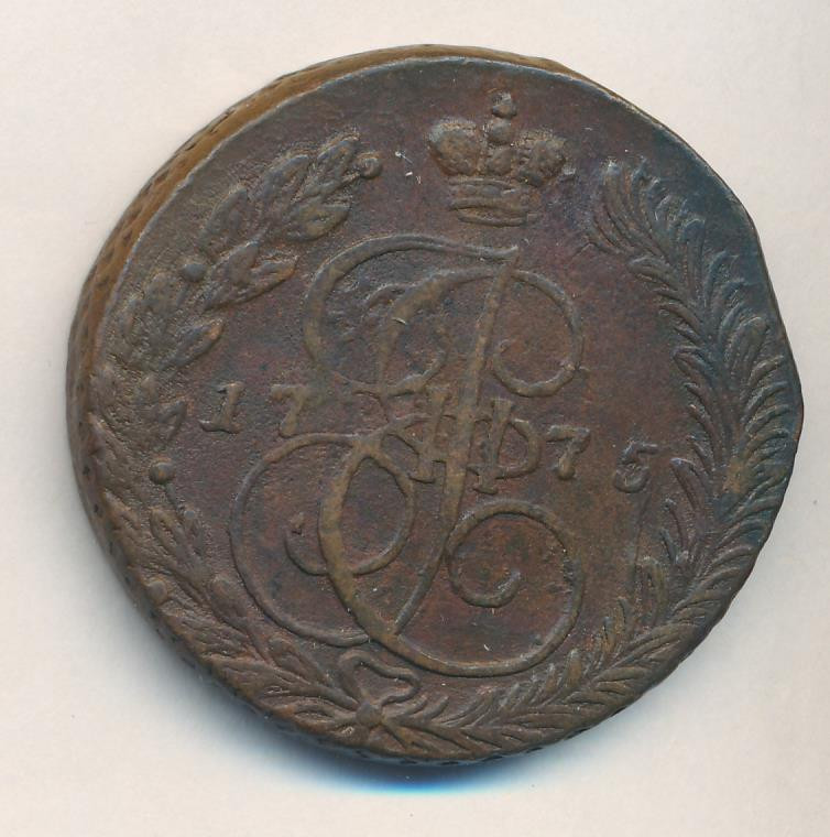 5 копеек 1775 года
