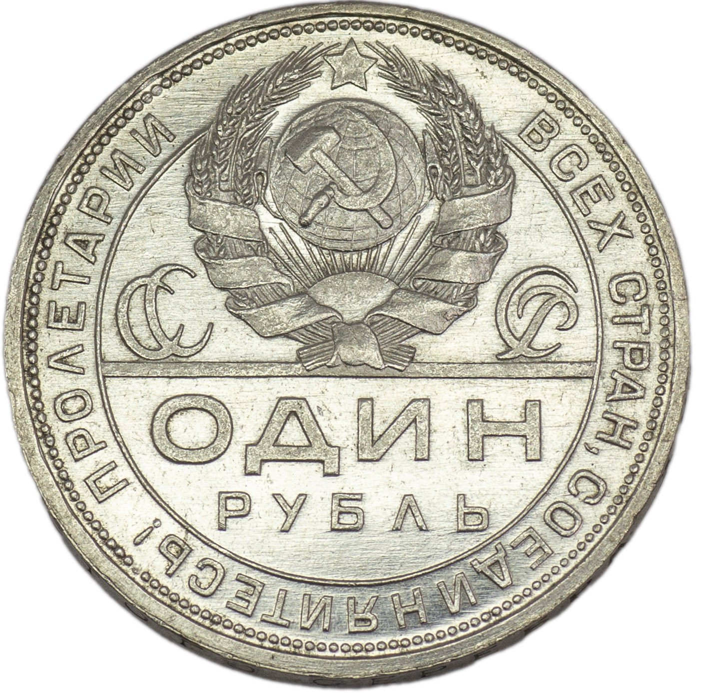 1 рубль 1924 года