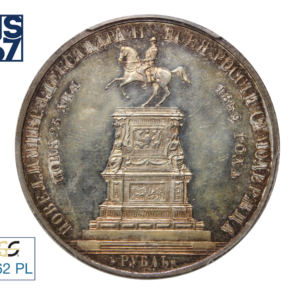 1 рубль 1859 года Николай I на коне