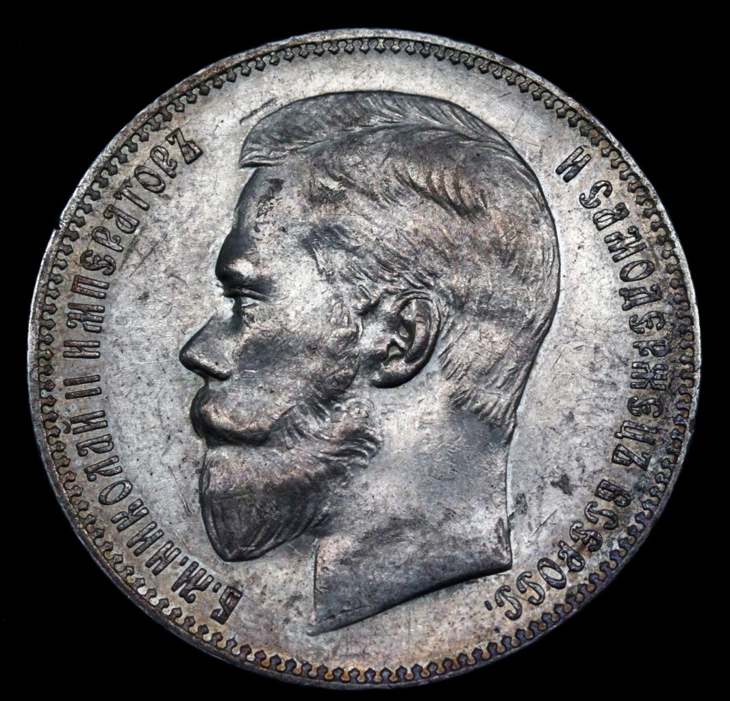 1 рубль 1898 года