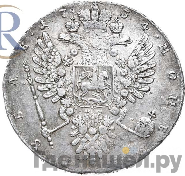 1 рубль 1734 года