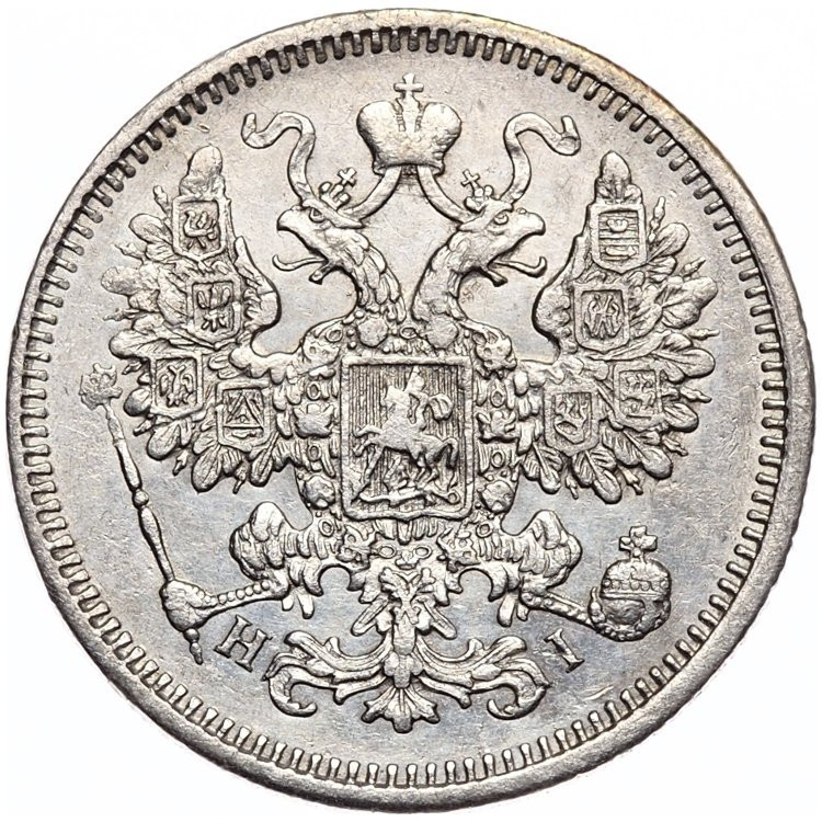 15 копеек 1873 года СПБ НI